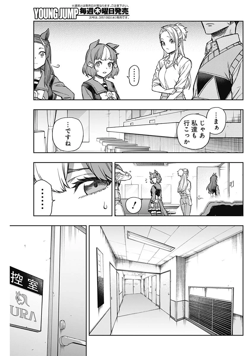 ウマ娘 シンデレラグレイ 第182話 - 15