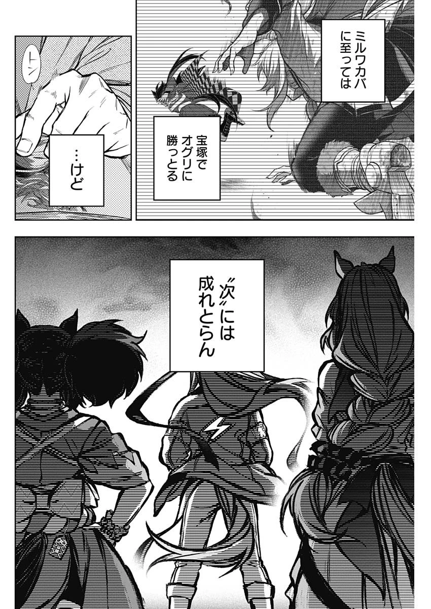 ウマ娘 シンデレラグレイ 第181話 - 6