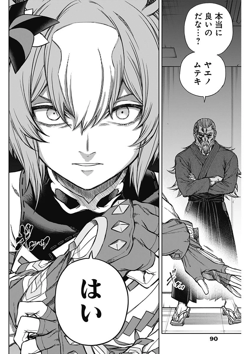 ウマ娘 シンデレラグレイ 第182話 - 16