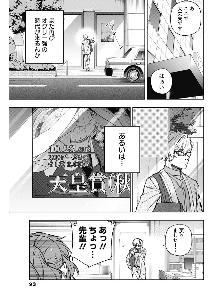 ウマ娘 シンデレラグレイ 第181話 - 7