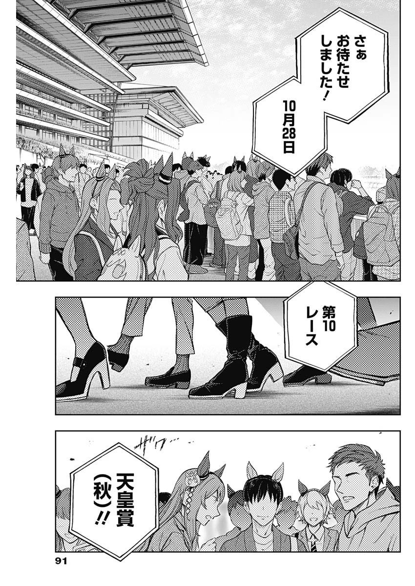 ウマ娘 シンデレラグレイ 第182話 - 17