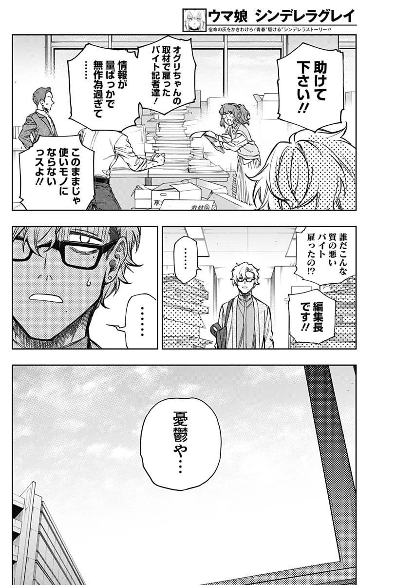 ウマ娘 シンデレラグレイ 第181話 - 8
