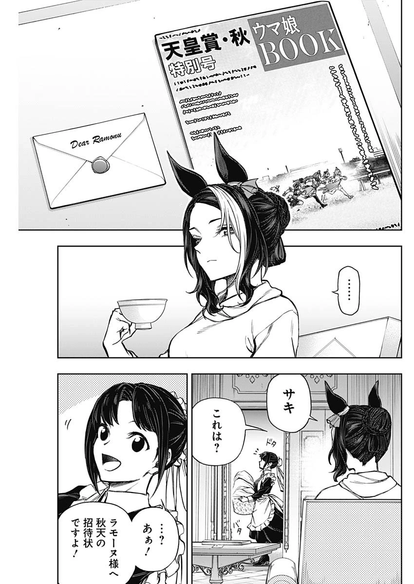 ウマ娘 シンデレラグレイ 第181話 - 9