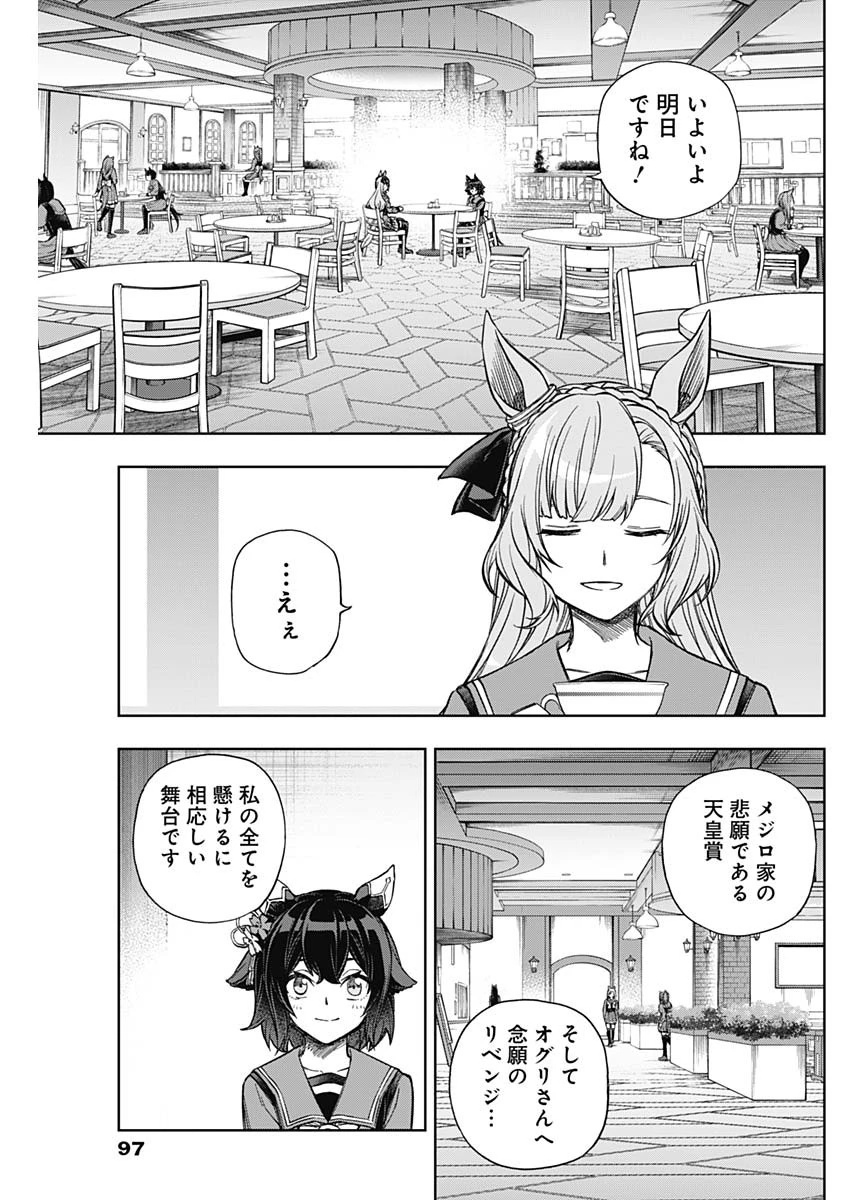 ウマ娘 シンデレラグレイ 第181話 - 11