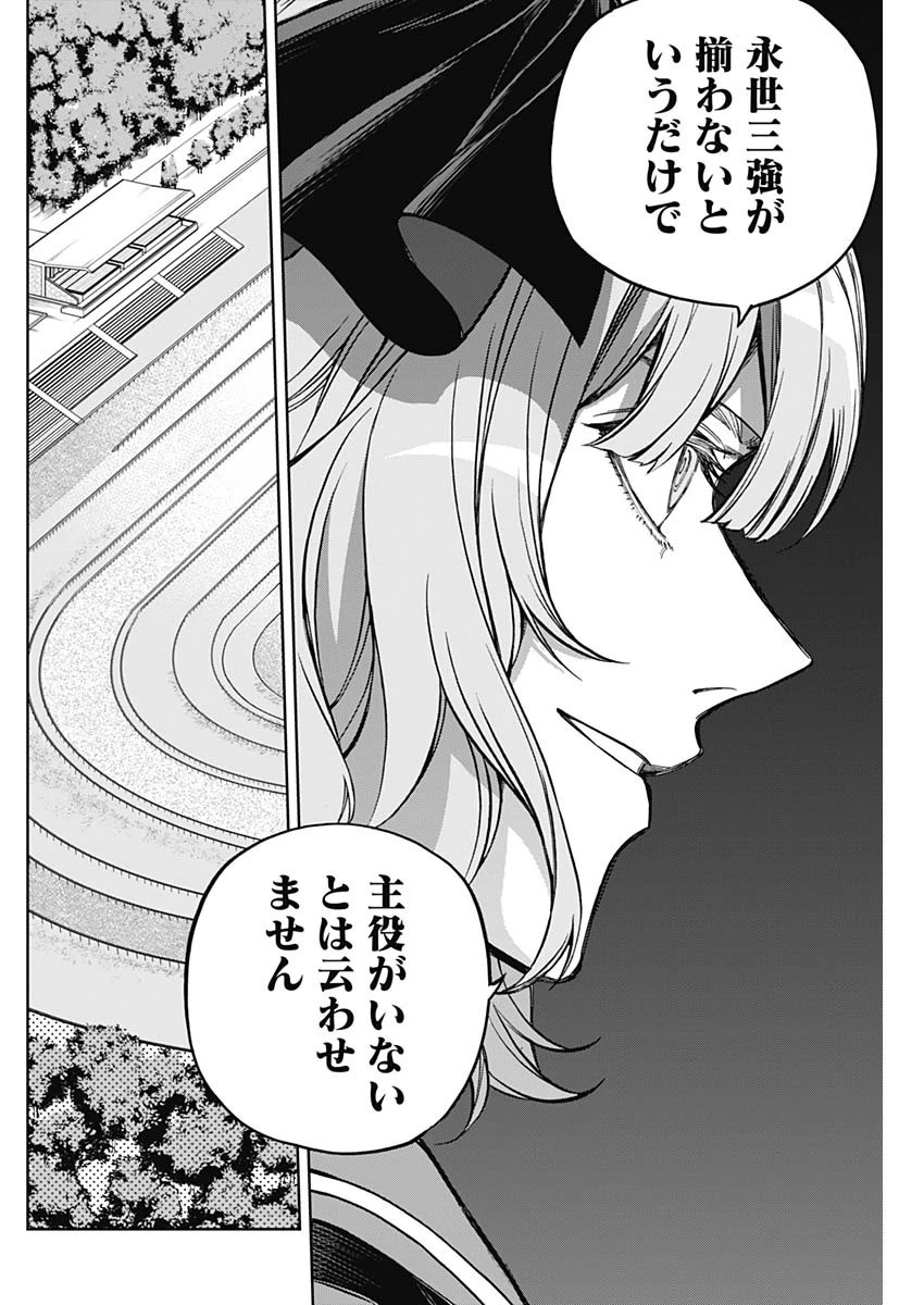 ウマ娘 シンデレラグレイ 第181話 - 12