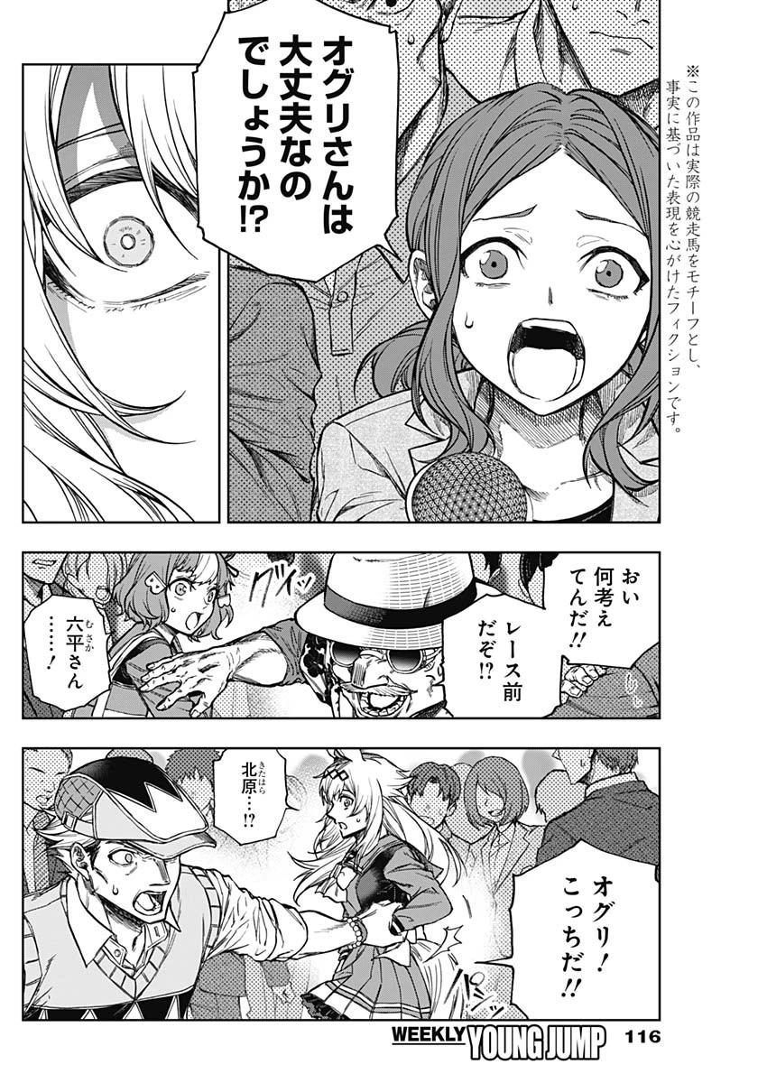 ウマ娘 シンデレラグレイ 第180話 - 2