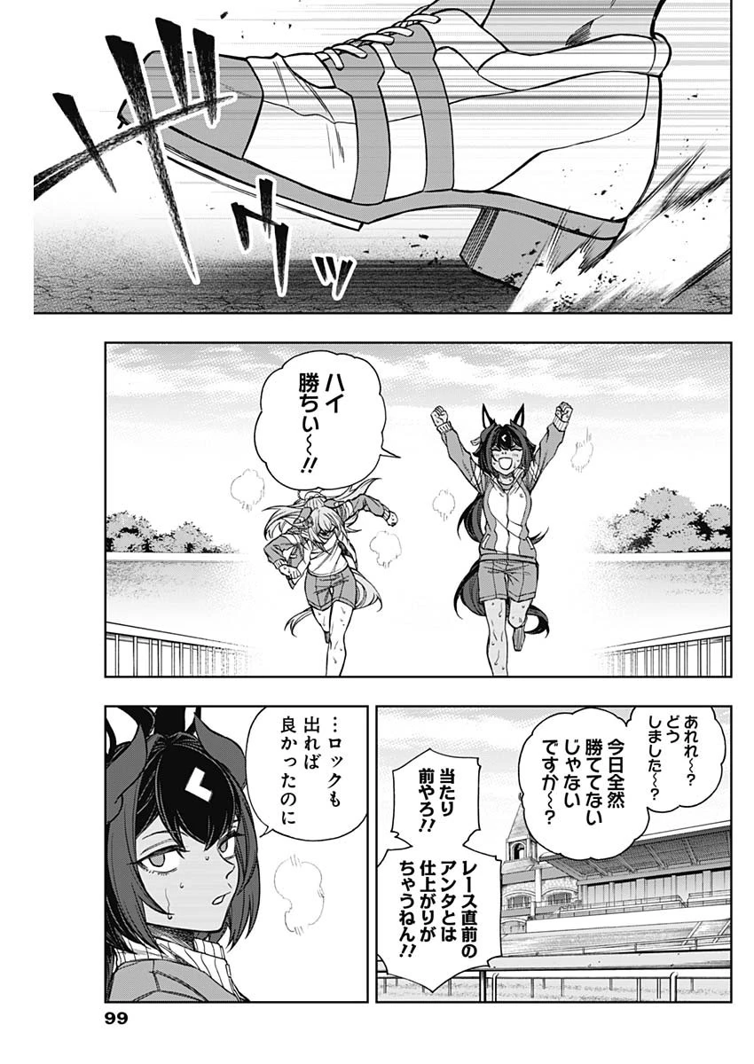 ウマ娘 シンデレラグレイ 第181話 - 13