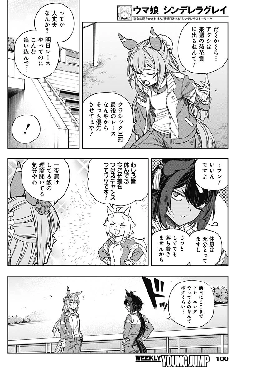 ウマ娘 シンデレラグレイ 第181話 - 14