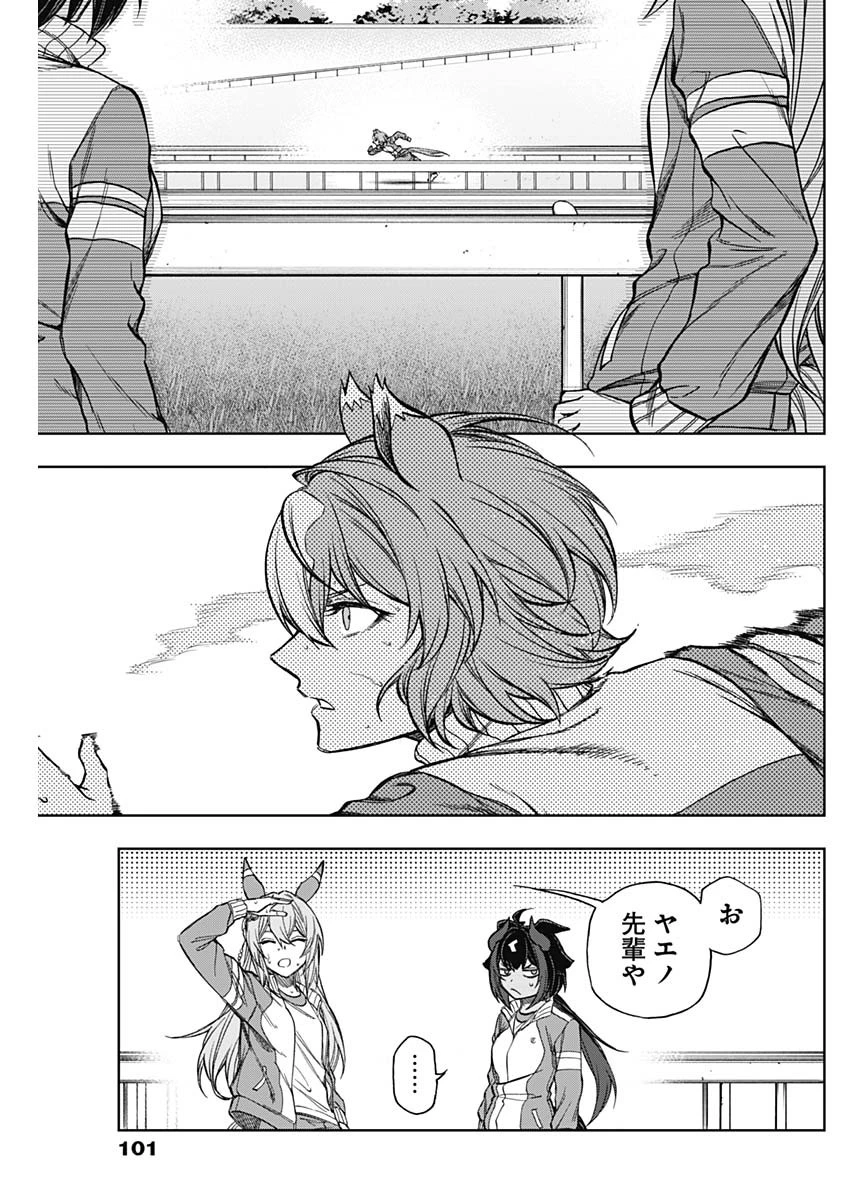 ウマ娘 シンデレラグレイ 第181話 - 15