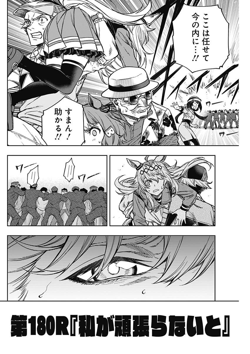 ウマ娘 シンデレラグレイ 第180話 - 4