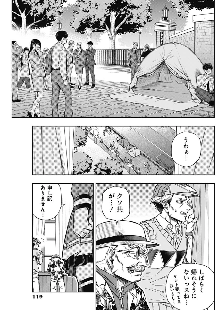 ウマ娘 シンデレラグレイ 第180話 - 5