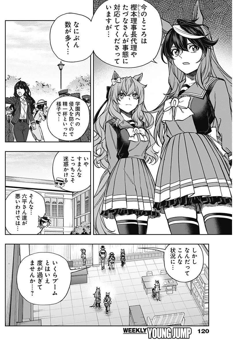 ウマ娘 シンデレラグレイ 第180話 - 6