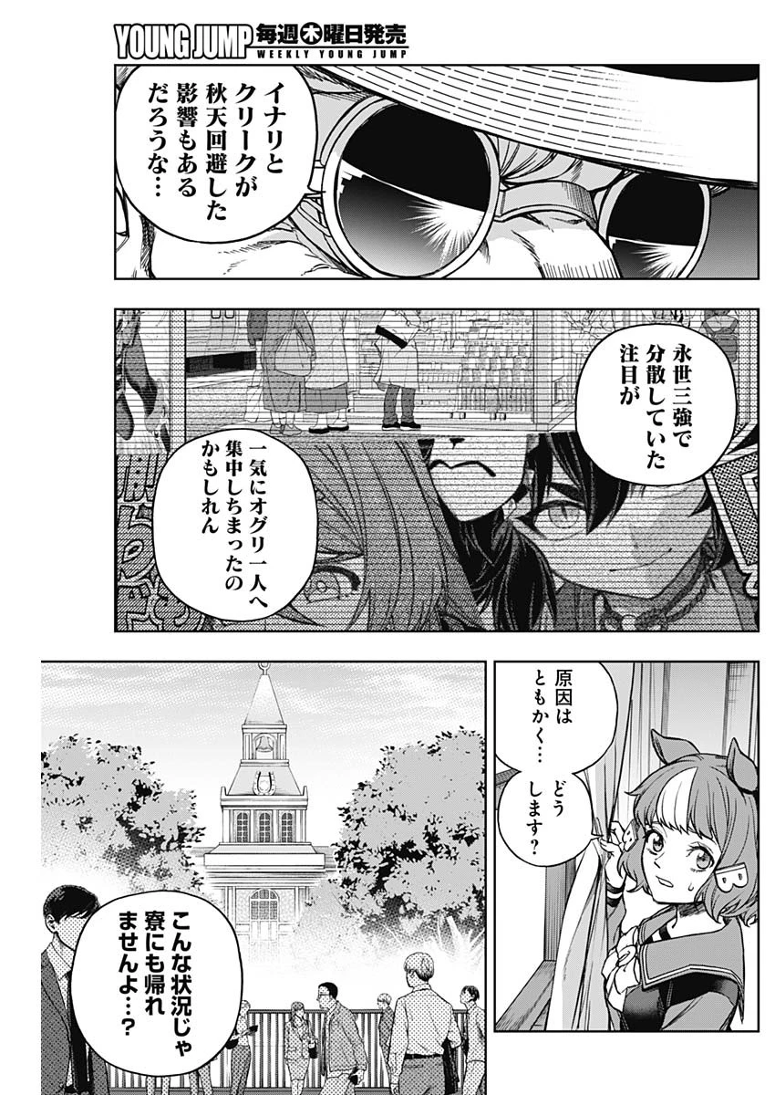 ウマ娘 シンデレラグレイ 第180話 - 7