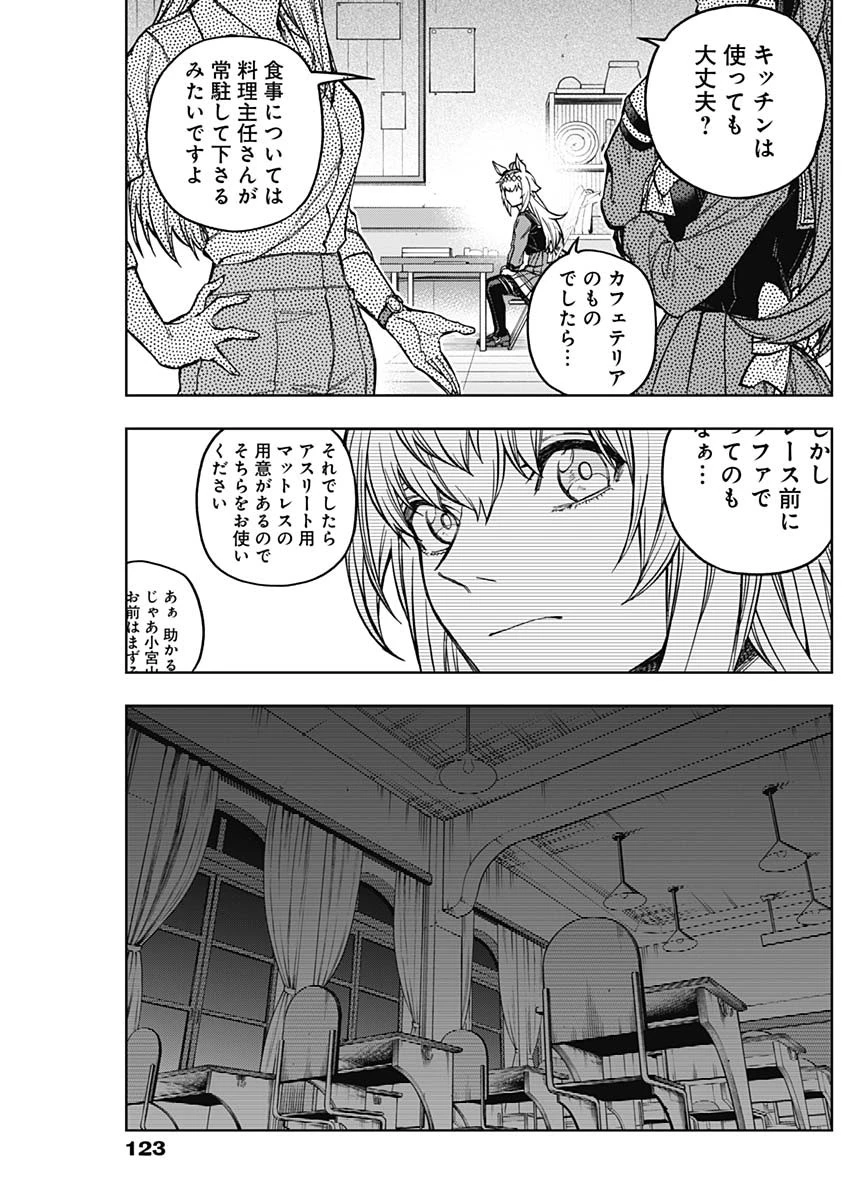 ウマ娘 シンデレラグレイ 第180話 - 9