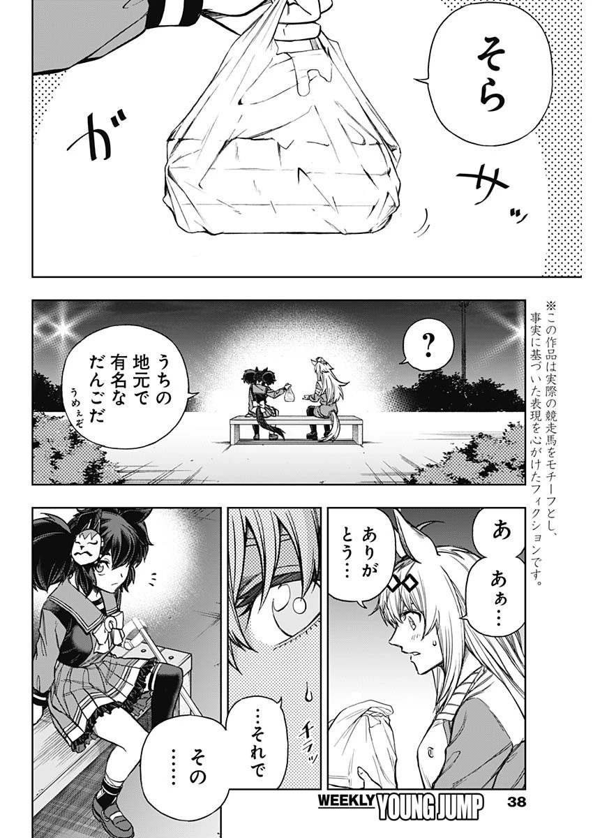 ウマ娘 シンデレラグレイ 第179話 - 2
