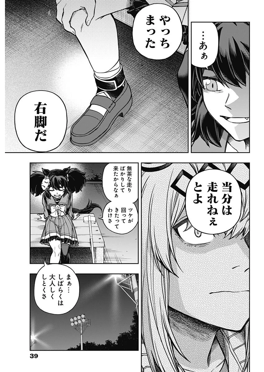 ウマ娘 シンデレラグレイ 第179話 - 3