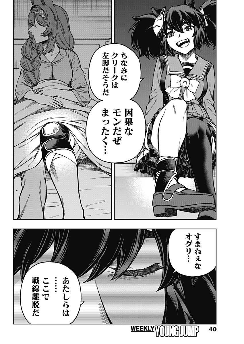 ウマ娘 シンデレラグレイ 第179話 - 4