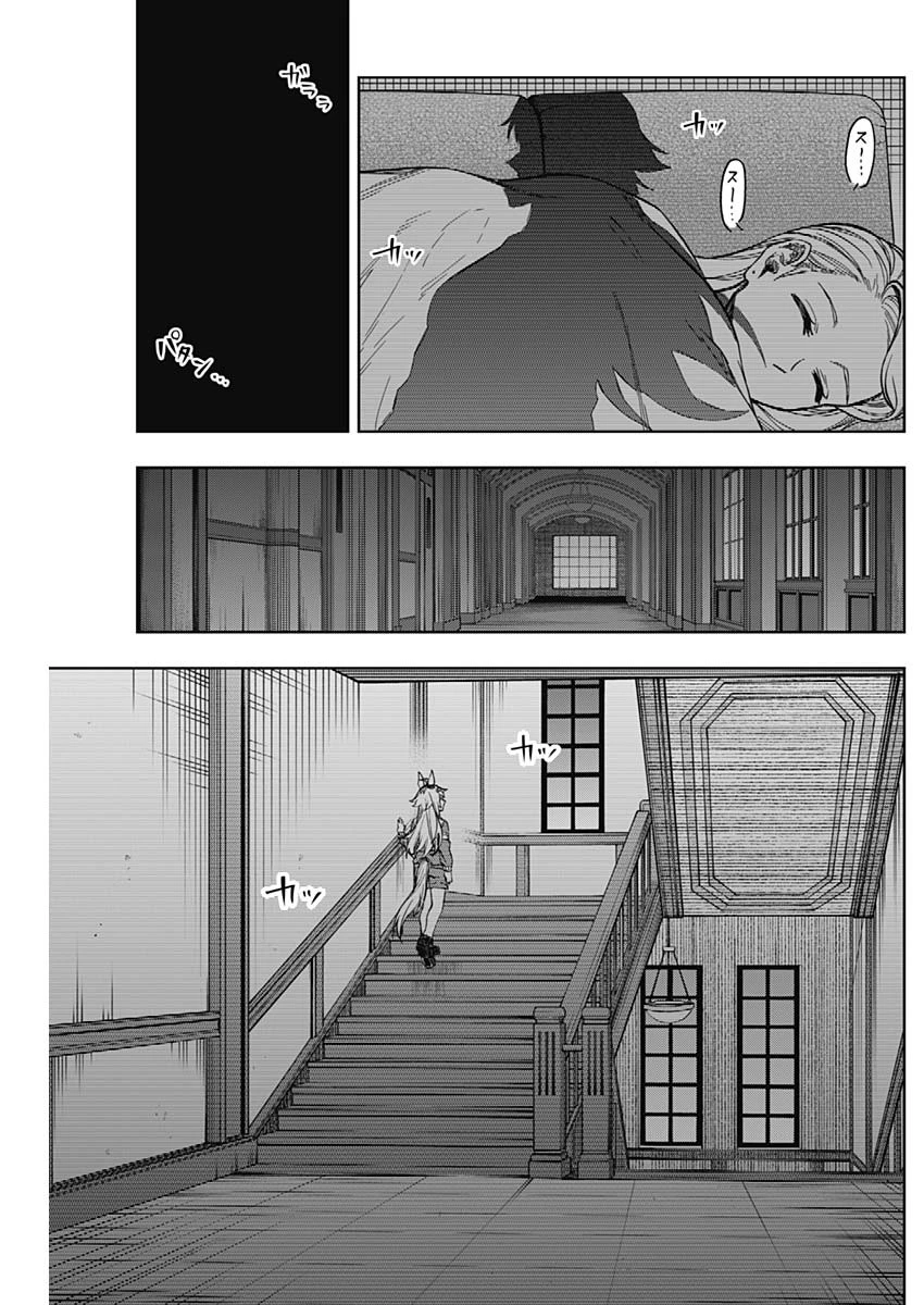 ウマ娘 シンデレラグレイ 第180話 - 11
