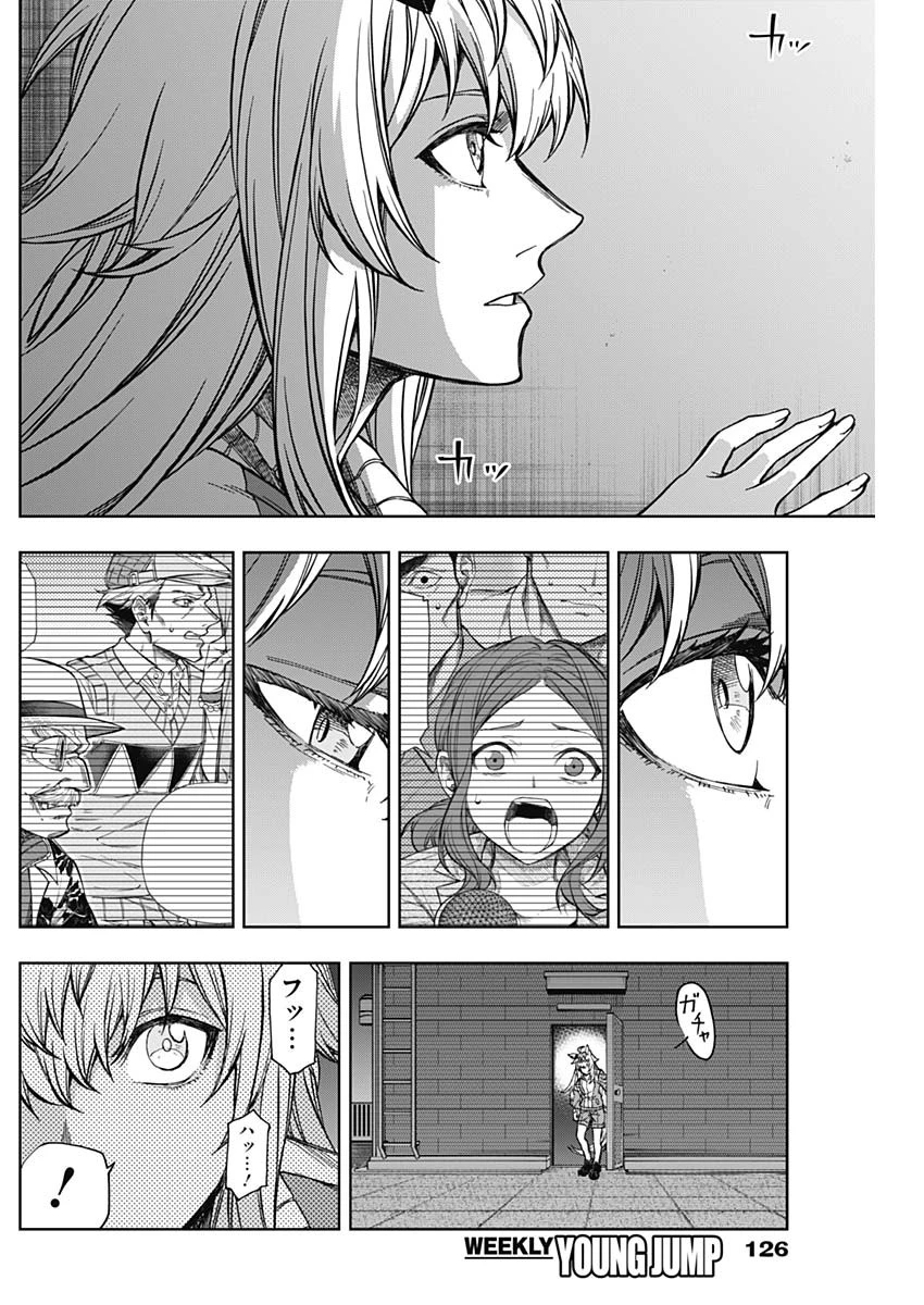 ウマ娘 シンデレラグレイ 第180話 - 12