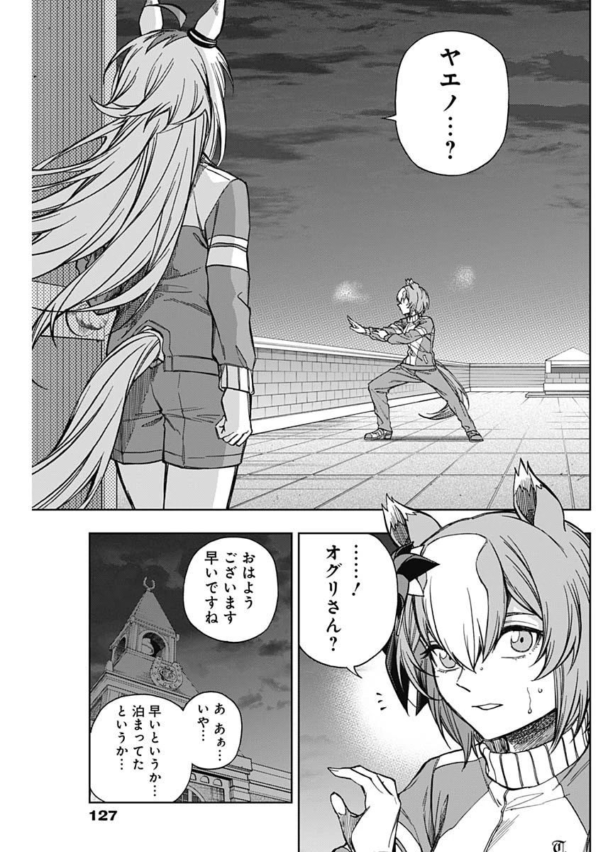 ウマ娘 シンデレラグレイ 第180話 - 13