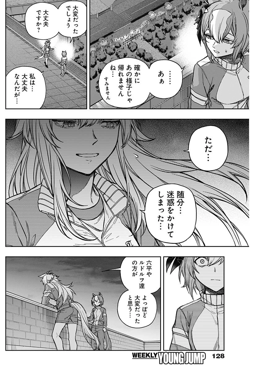 ウマ娘 シンデレラグレイ 第180話 - 14