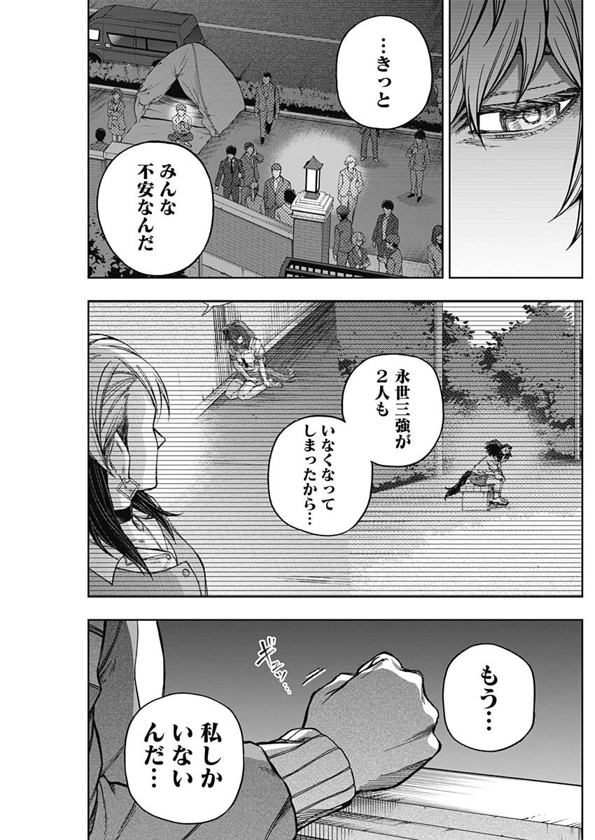 ウマ娘 シンデレラグレイ 第180話 - 15