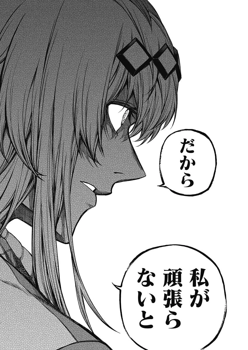ウマ娘 シンデレラグレイ 第180話 - 16