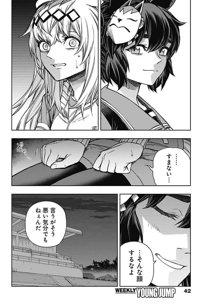 ウマ娘 シンデレラグレイ 第179話 - 6