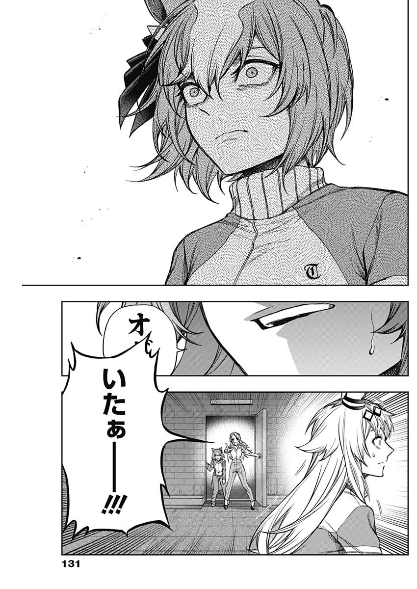 ウマ娘 シンデレラグレイ 第180話 - 17