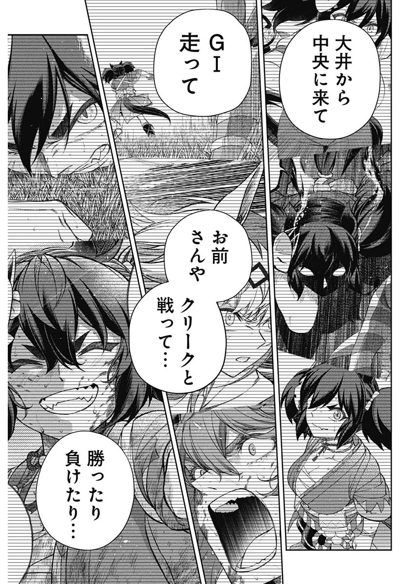 ウマ娘 シンデレラグレイ 第179話 - 7