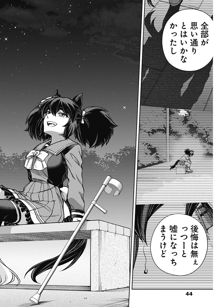 ウマ娘 シンデレラグレイ 第179話 - 8