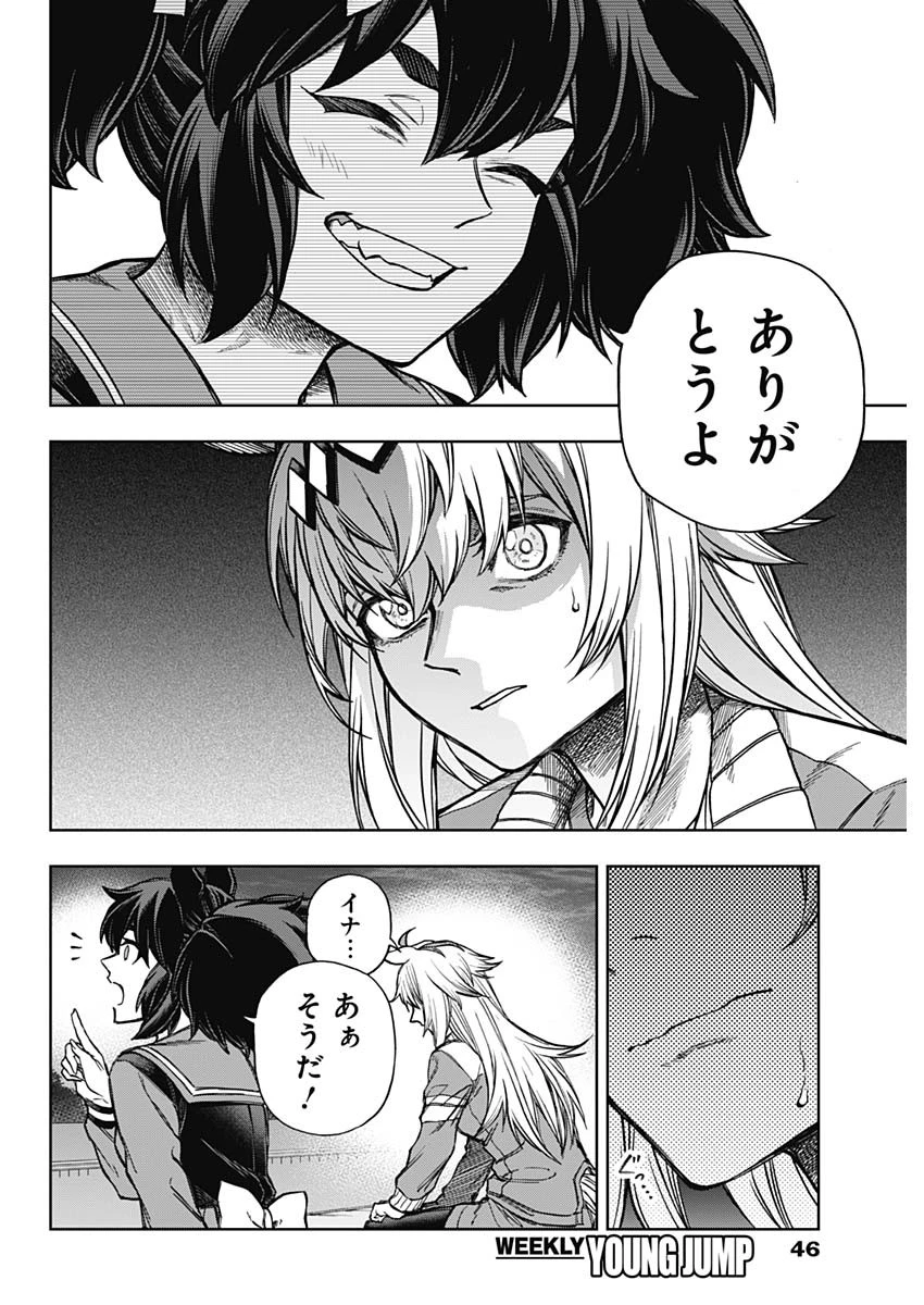 ウマ娘 シンデレラグレイ 第179話 - 10