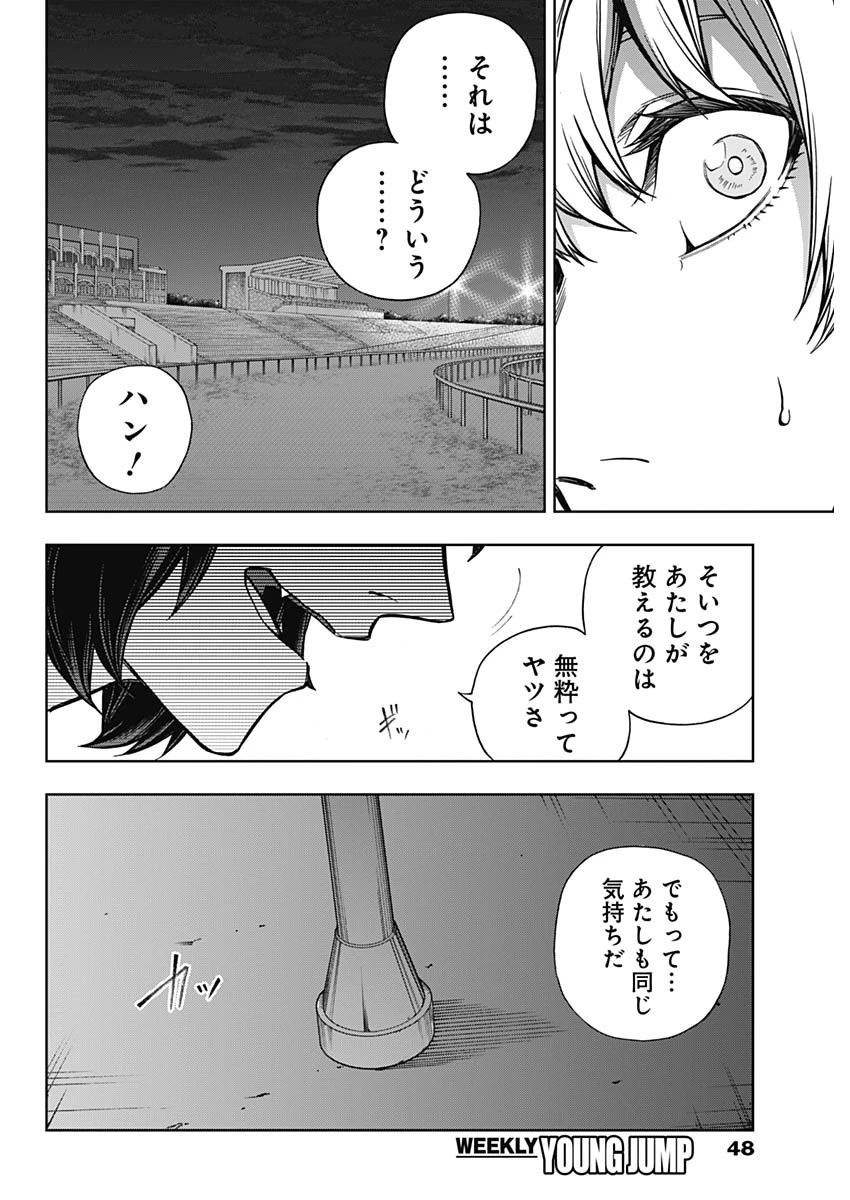ウマ娘 シンデレラグレイ 第179話 - 12