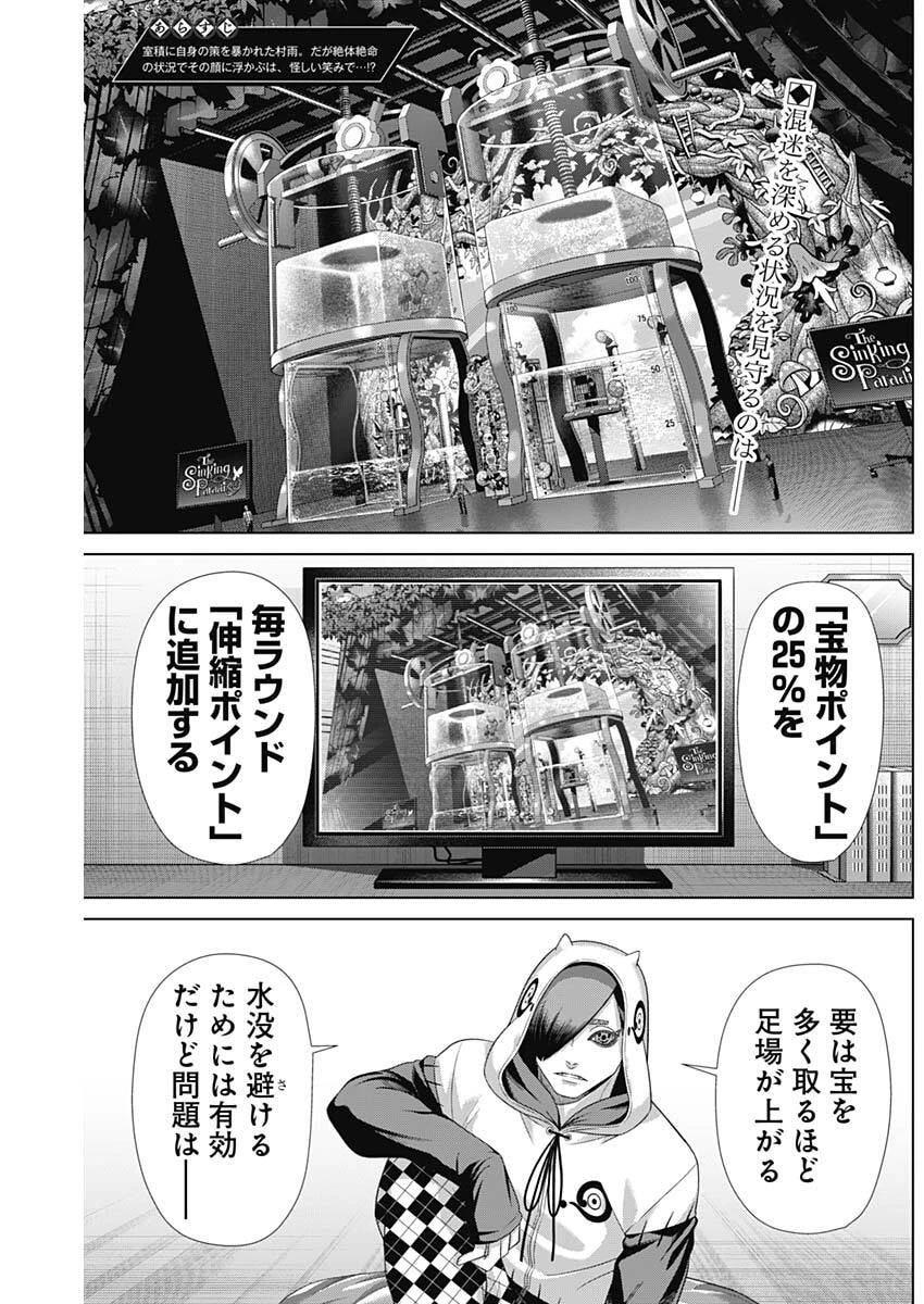 ジャンケットバンク 第227話 - 3