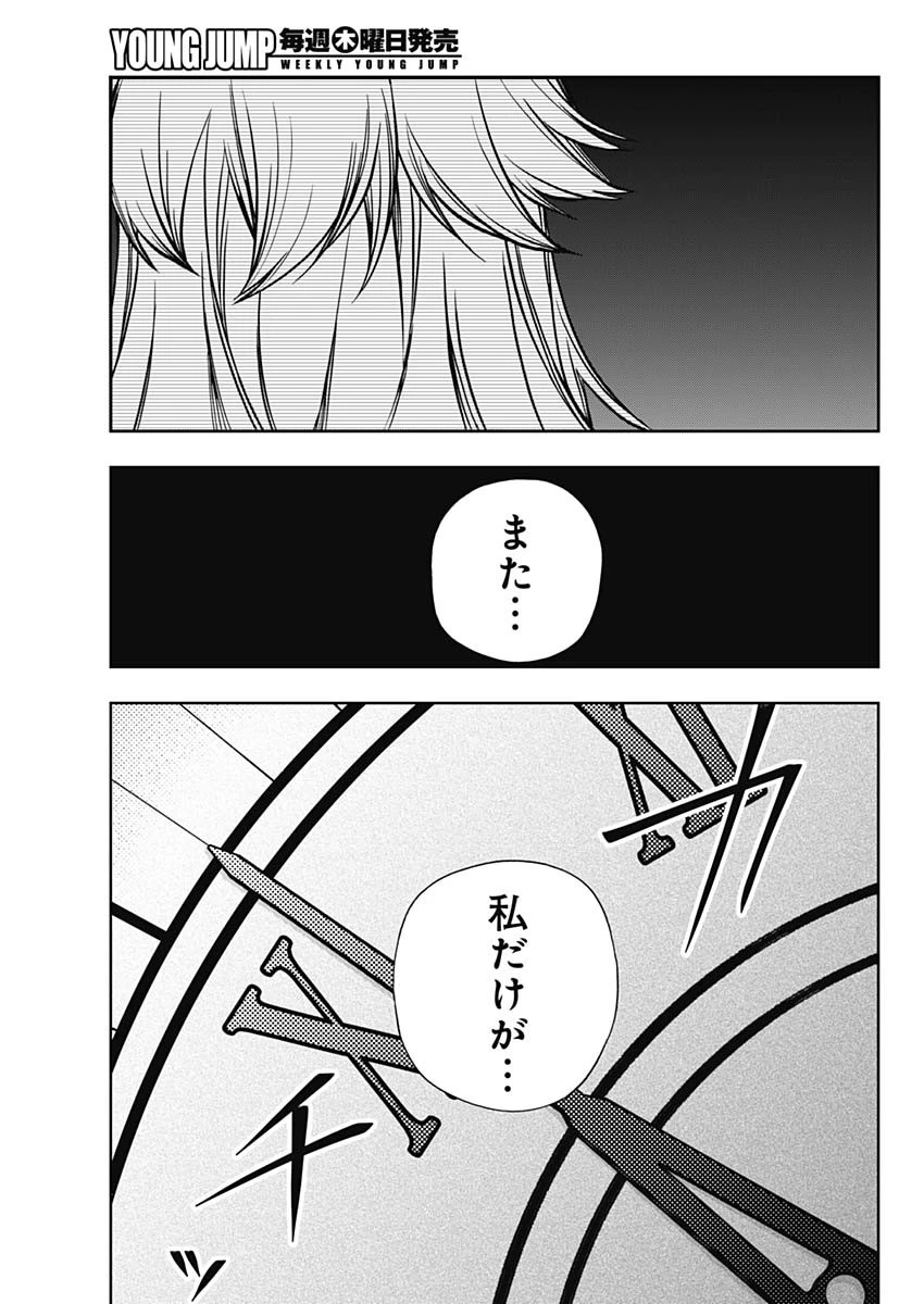 ウマ娘 シンデレラグレイ 第179話 - 15