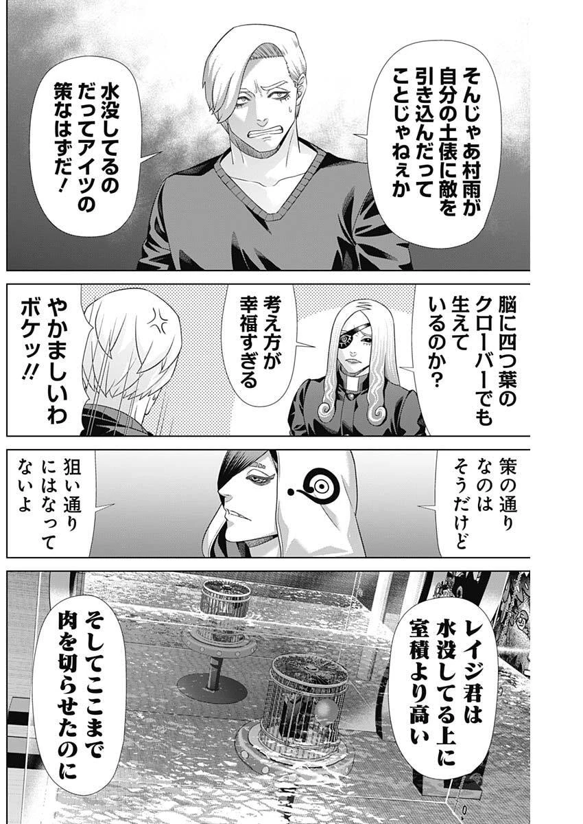 ジャンケットバンク 第227話 - 8