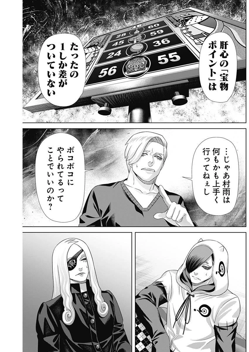 ジャンケットバンク 第227話 - 9