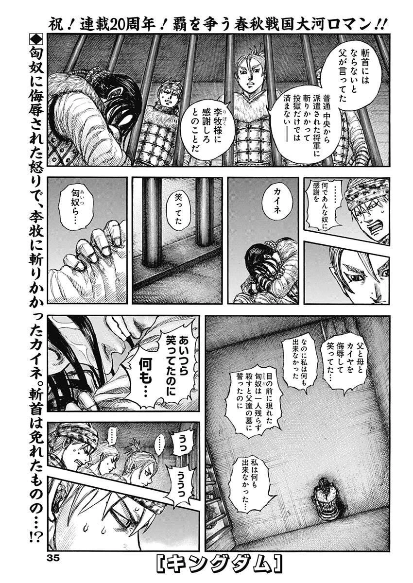 キングダム 第891話 - 1