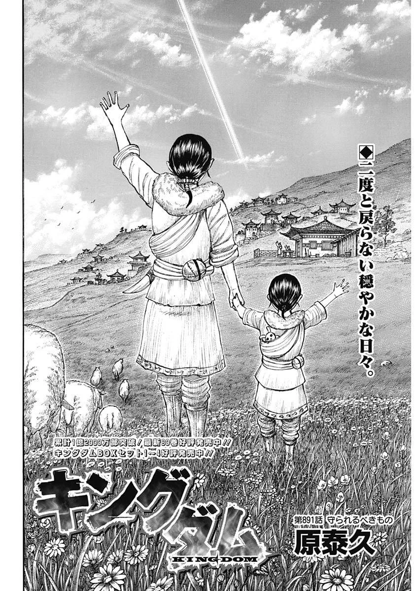 キングダム 第891話 - 2