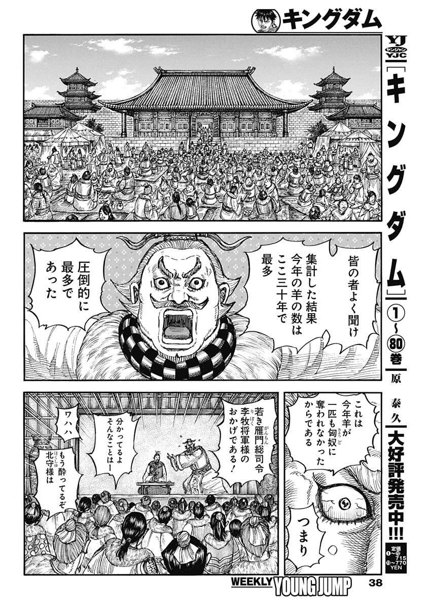 キングダム 第891話 - 4