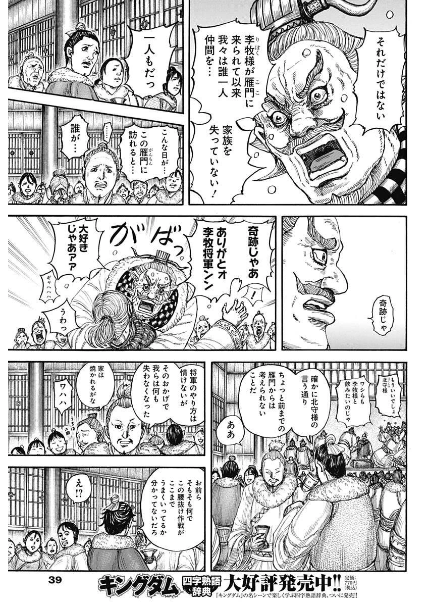 キングダム 第891話 - 5