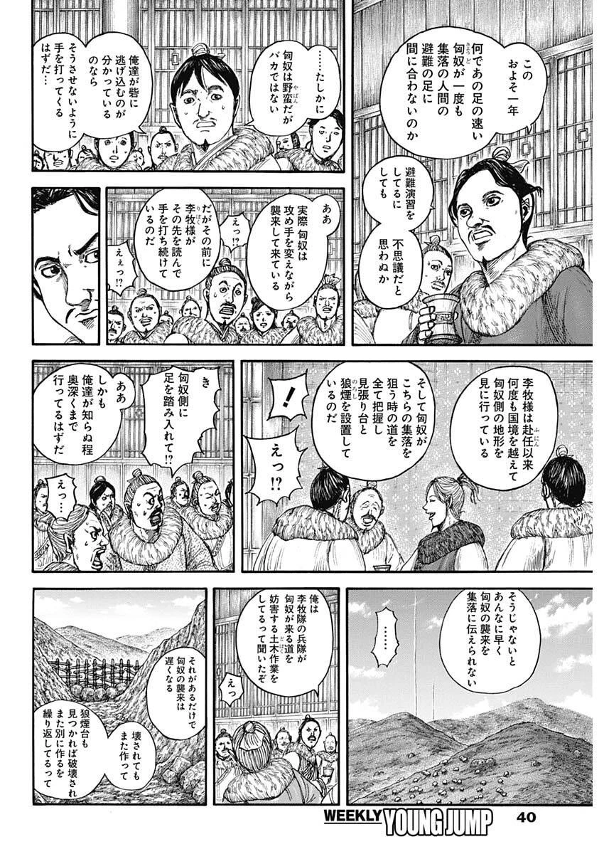 キングダム 第891話 - 6