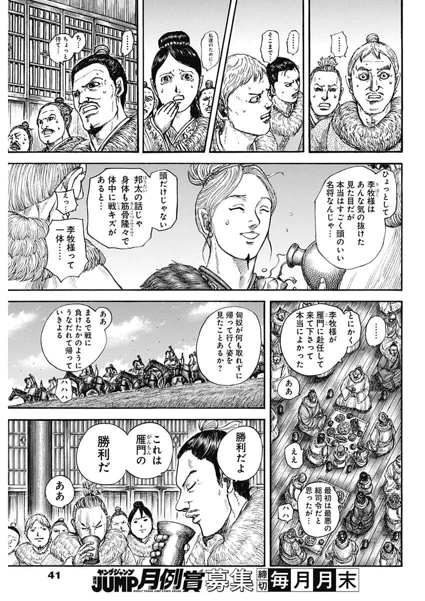 キングダム 第891話 - 7