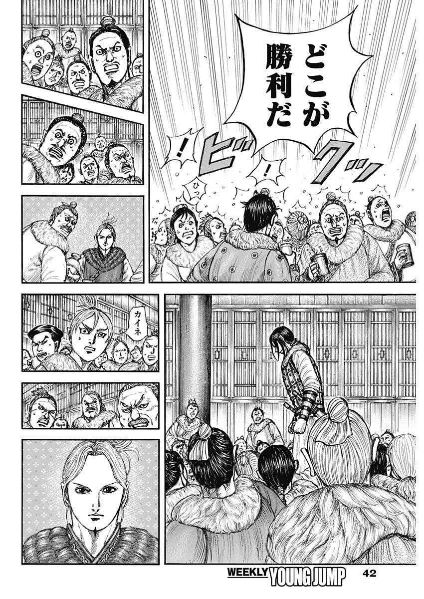 キングダム 第891話 - 8