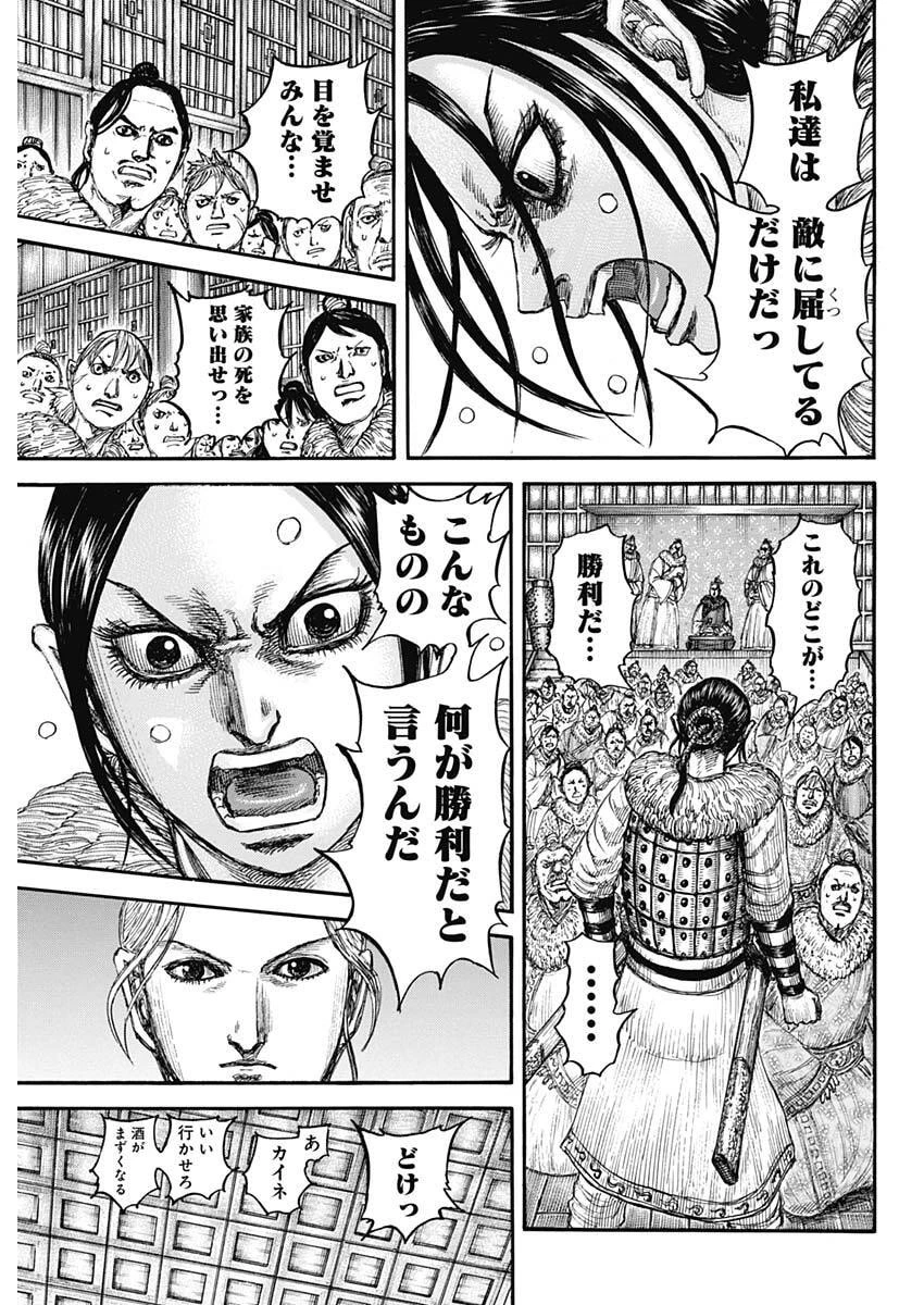 キングダム 第891話 - 9