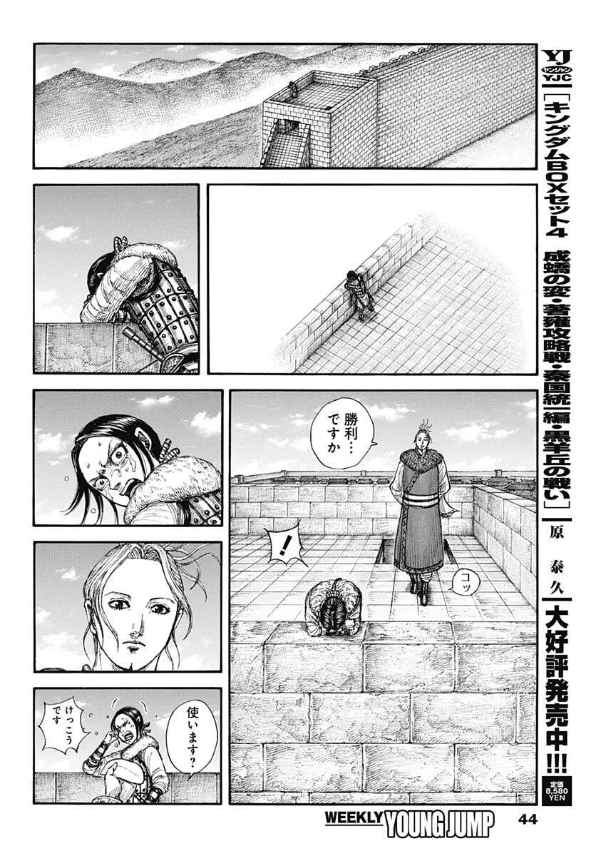 キングダム 第891話 - 10