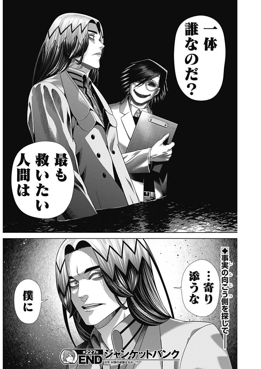 ジャンケットバンク 第227話 - 20