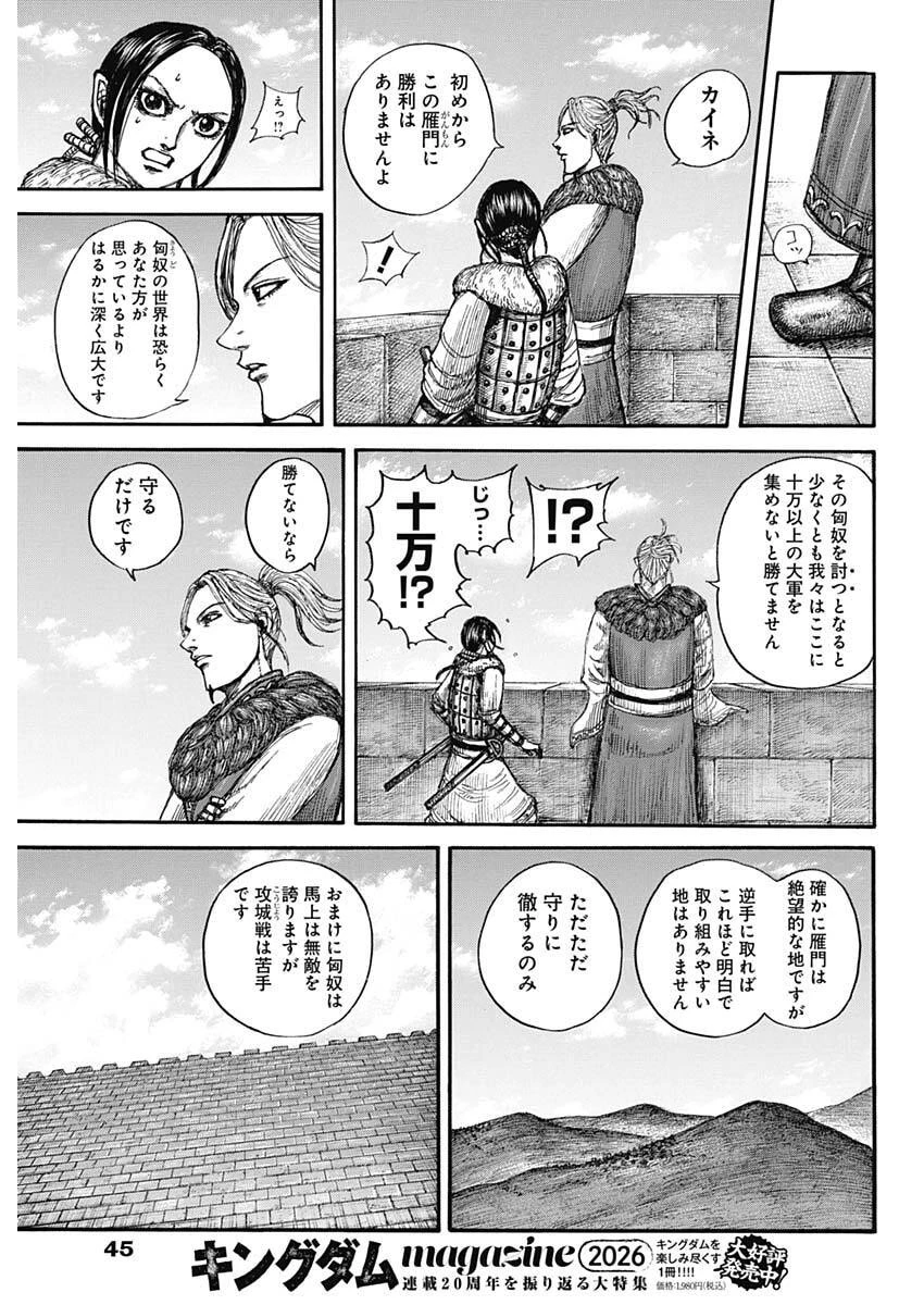 キングダム 第891話 - 11