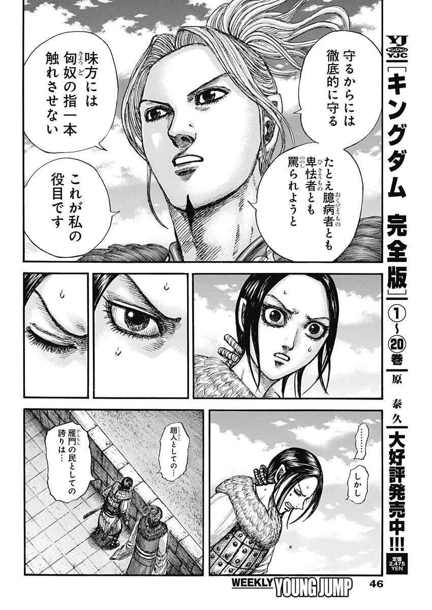 キングダム 第891話 - 12