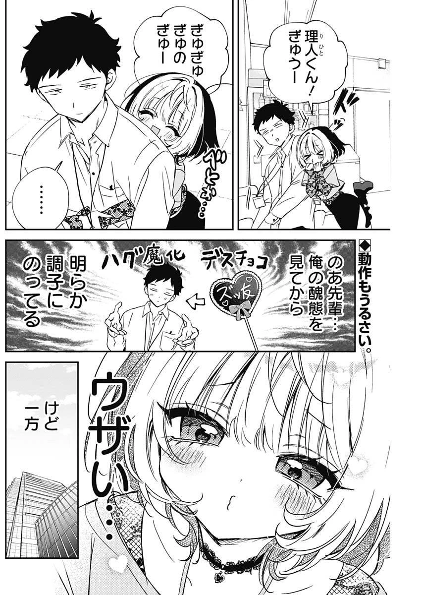 のあ先輩はともだち。 第140話 - 2